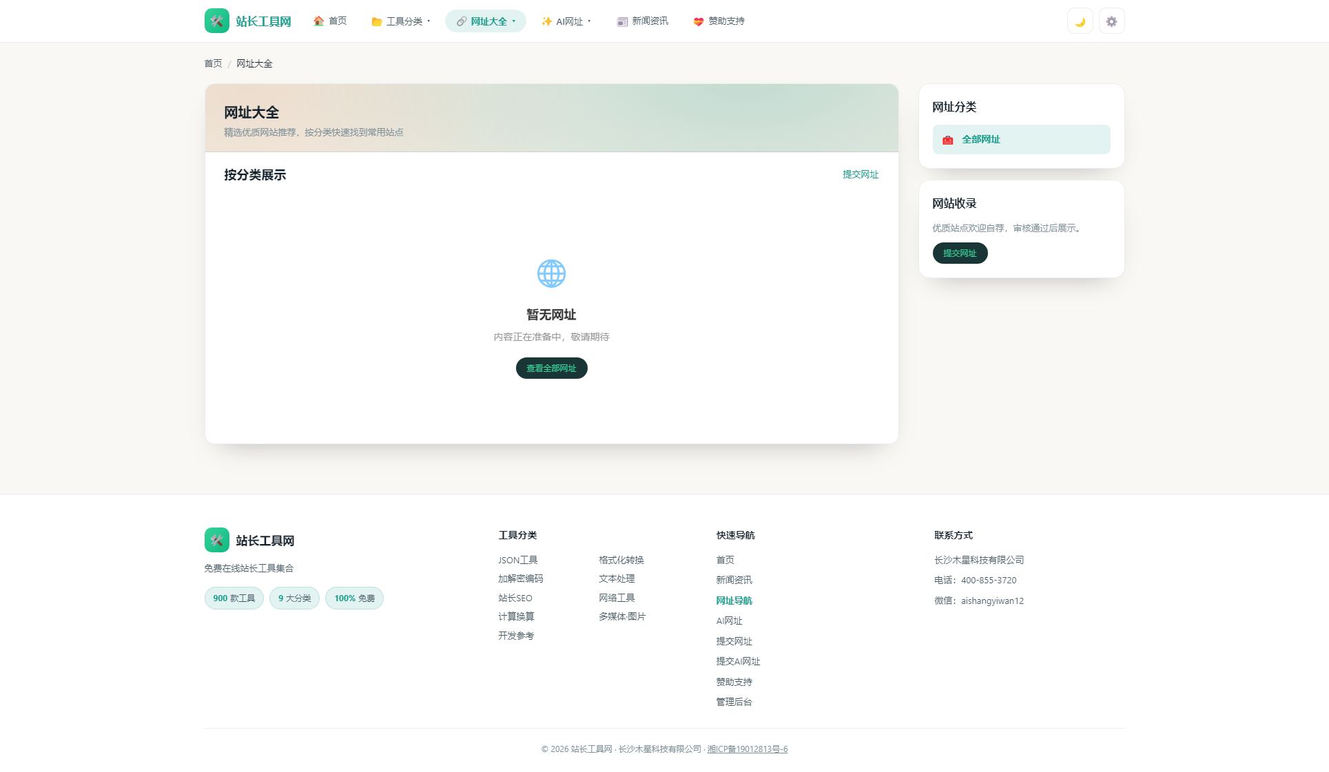 站长源码商城｜网站源码、小程序源码、站长工具源码交易平台