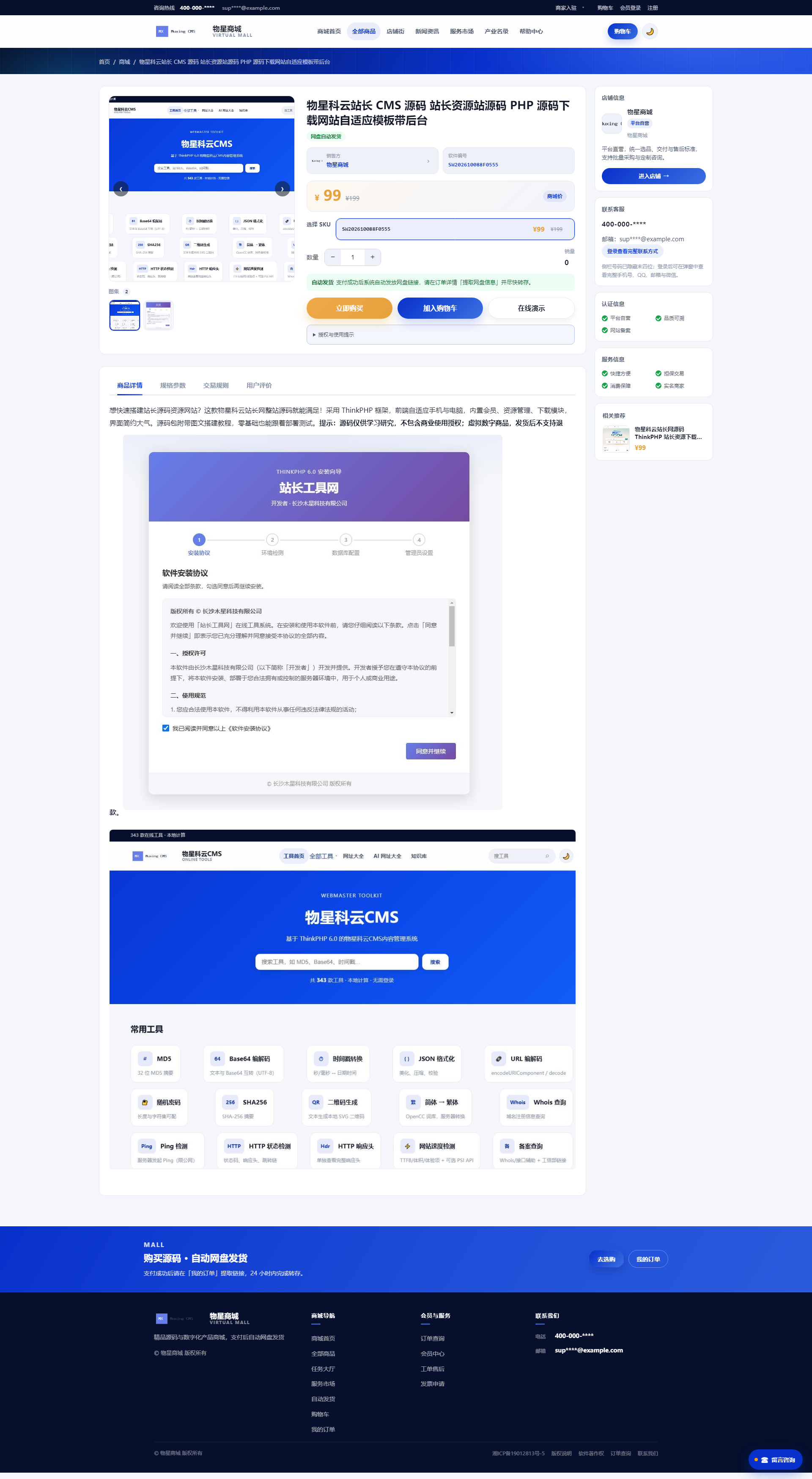 物星商城源码 ThinkPHP 电商商城整站程序 PHP 网店源码自适应带搭建教程 图2