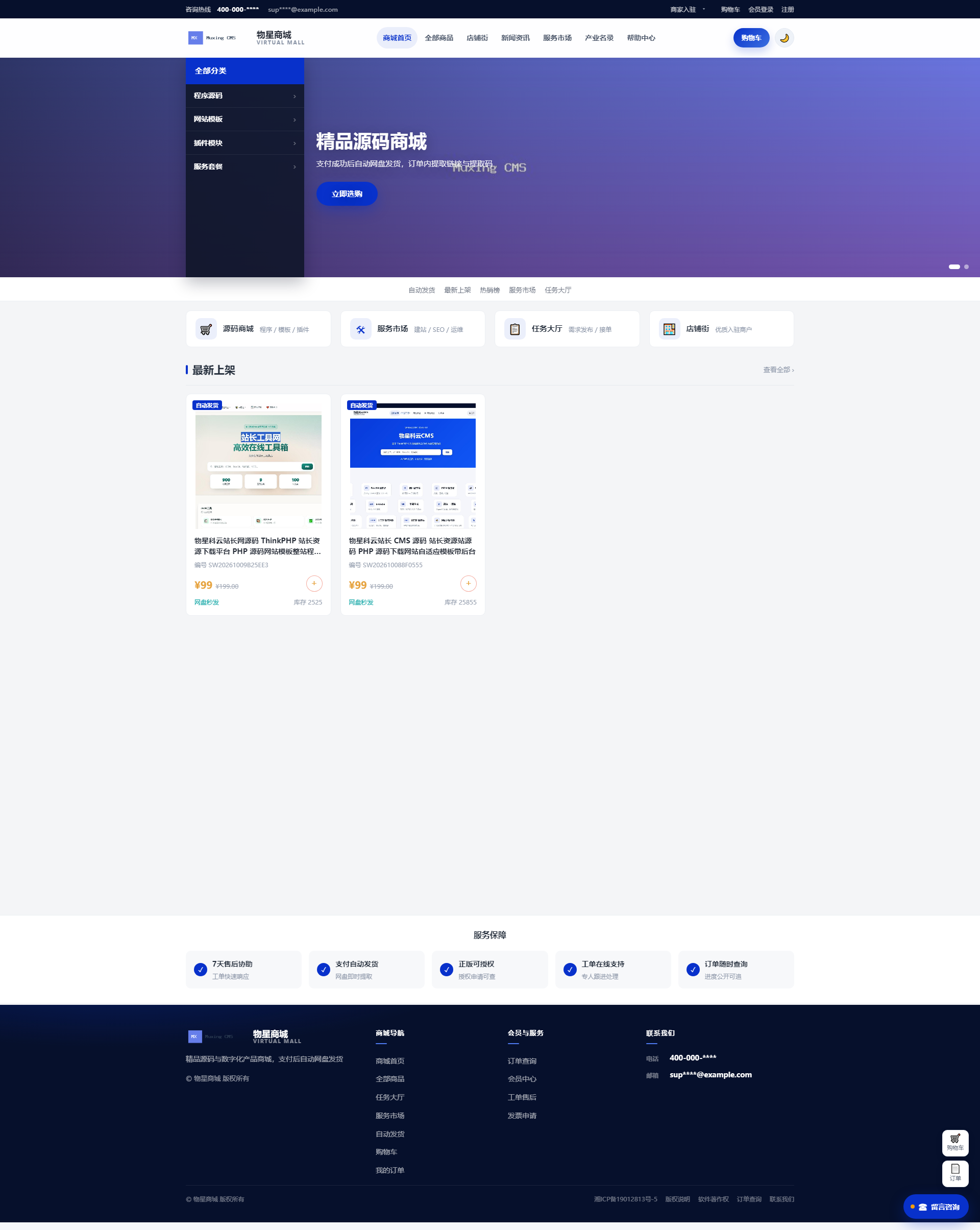 物星商城源码 ThinkPHP 电商商城整站程序 PHP 网店源码自适应带搭建教程