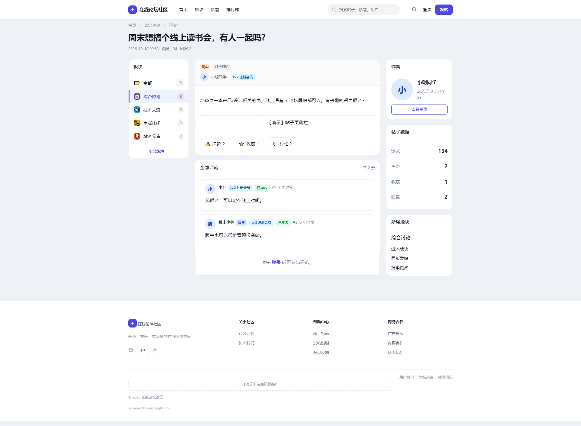 周末想搞个线上读书会,有人一起吗? - 在线论坛社区.png