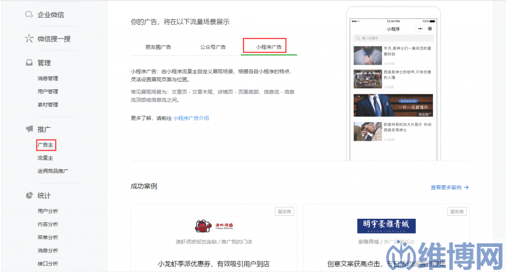 如何提升微信小程序知名度(图2) 微信广告主