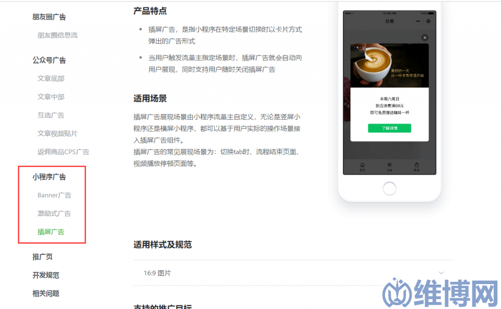 如何提升微信小程序知名度(图3) banner广告