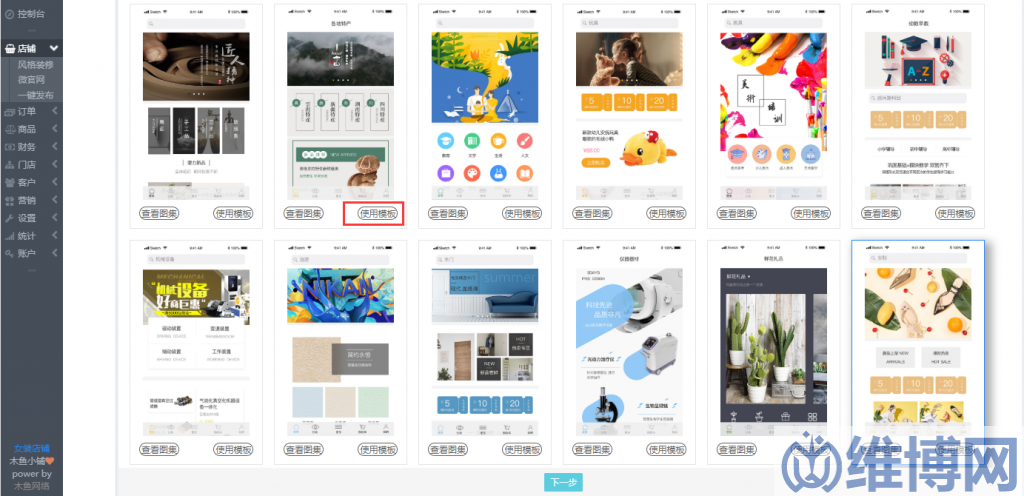 农产品商城小程序怎么做(图1) 套用模板