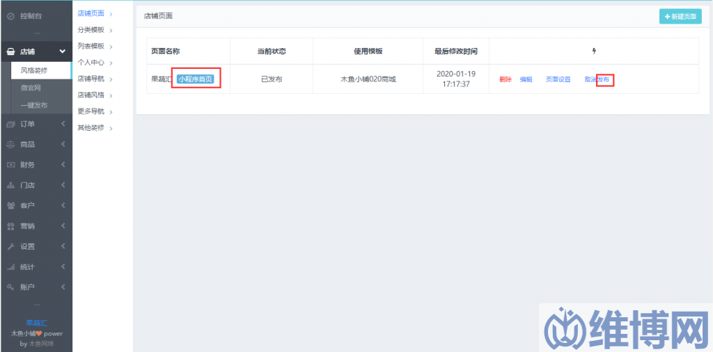 农产品商城小程序怎么做(图2) 灵活搭配常用组件