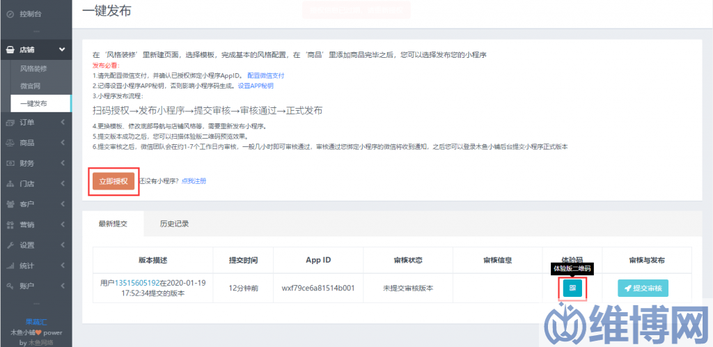 农产品商城小程序怎么做(图4) 农产品商城小程序怎么做(图4)
