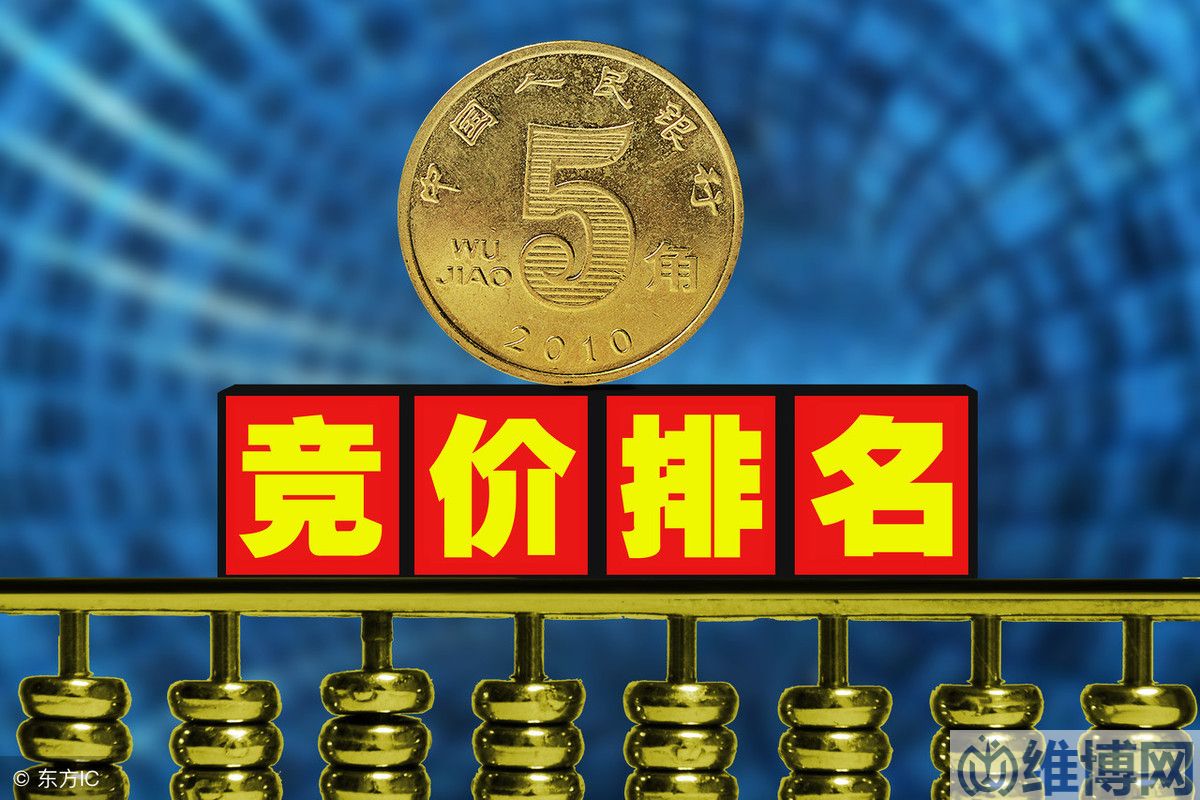 0456d672-4aff-4667-865b-c7b8fb581640 竞价推广什么意思(什么是竞价推广?网上为什么那么多人做竞价?有什么优势吗?)