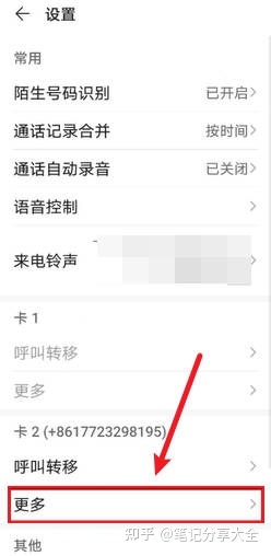 华为手机呼叫限制在哪里设置(图2) 华为手机呼叫限制在哪里设置(图2)