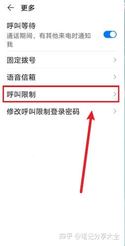 华为手机呼叫限制在哪里设置(图3) 华为手机呼叫限制在哪里设置(图3)