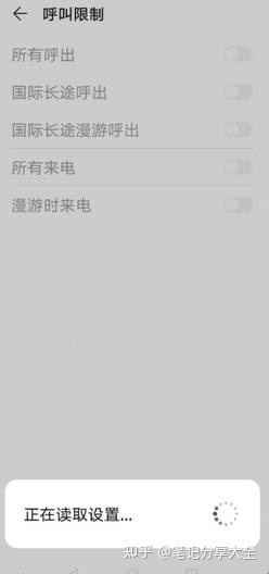 华为手机呼叫限制在哪里设置(图4) 华为手机呼叫限制在哪里设置(图4)