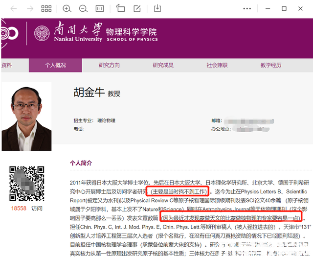 自称曾找不到工作的南开教授有多牛(图1) 自称曾找不到工作的南开教授有多牛(图1)