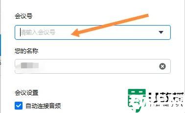加入腾讯会议的方法_如何加入腾讯会议
