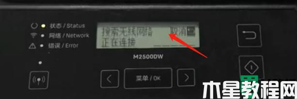 得力打印机如何连接wifi_得力打印机连接WiFi无线网的方法