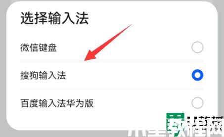微信输入法怎么设置为搜狗_如何更换微信输入法换为搜狗