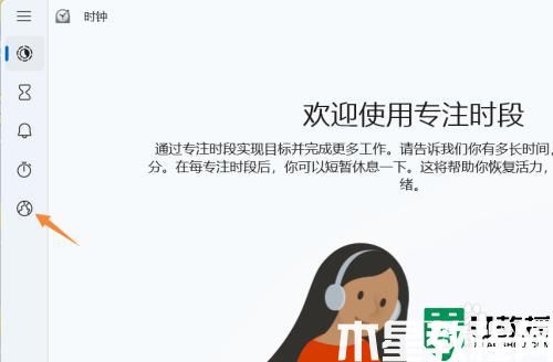 win11桌面时钟怎么弄_wn11桌面添加世界时钟的方法