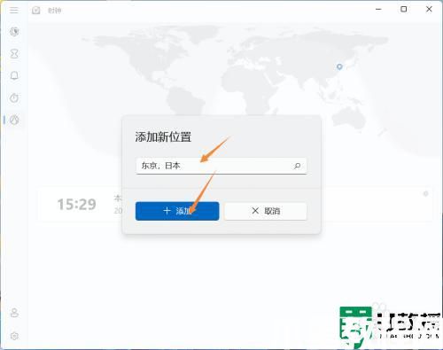 win11桌面时钟怎么弄_wn11桌面添加世界时钟的方法