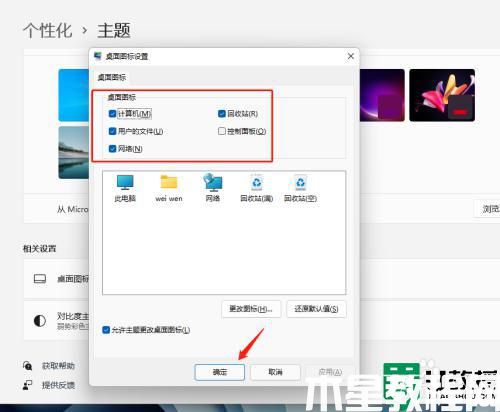 win11桌面图标显示方法_windows11桌面图标不显示怎么解决
