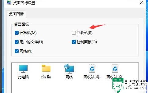 win11如何隐藏回收站_win 11的回收站隐藏教程
