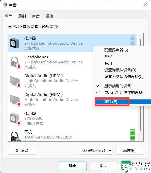 win11耳机有滋滋的杂音为什么_win11系统耳机有滋滋响杂音如何解决