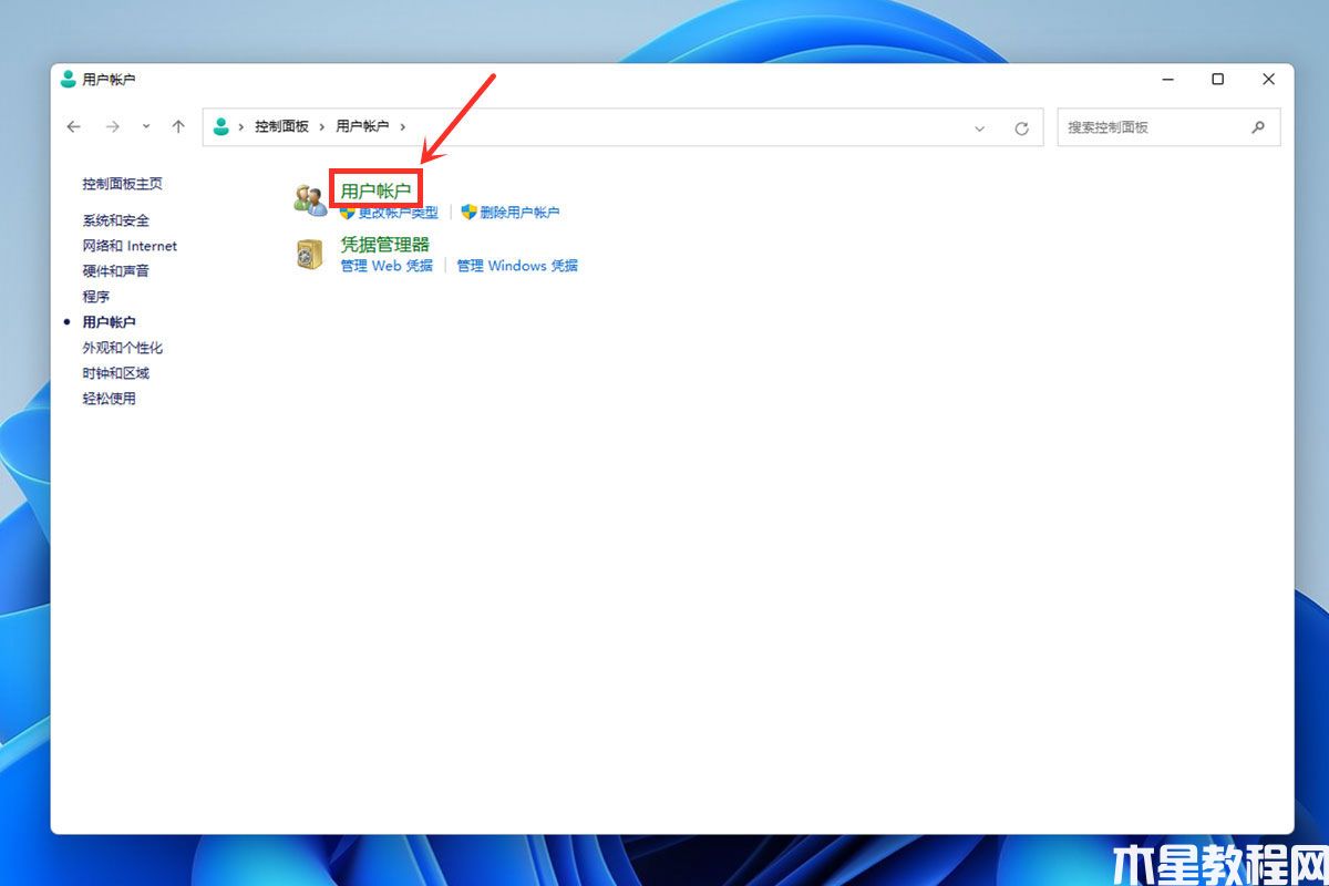 Win11怎样修改账号名字(图3) Win11怎样修改账号名字(图3)