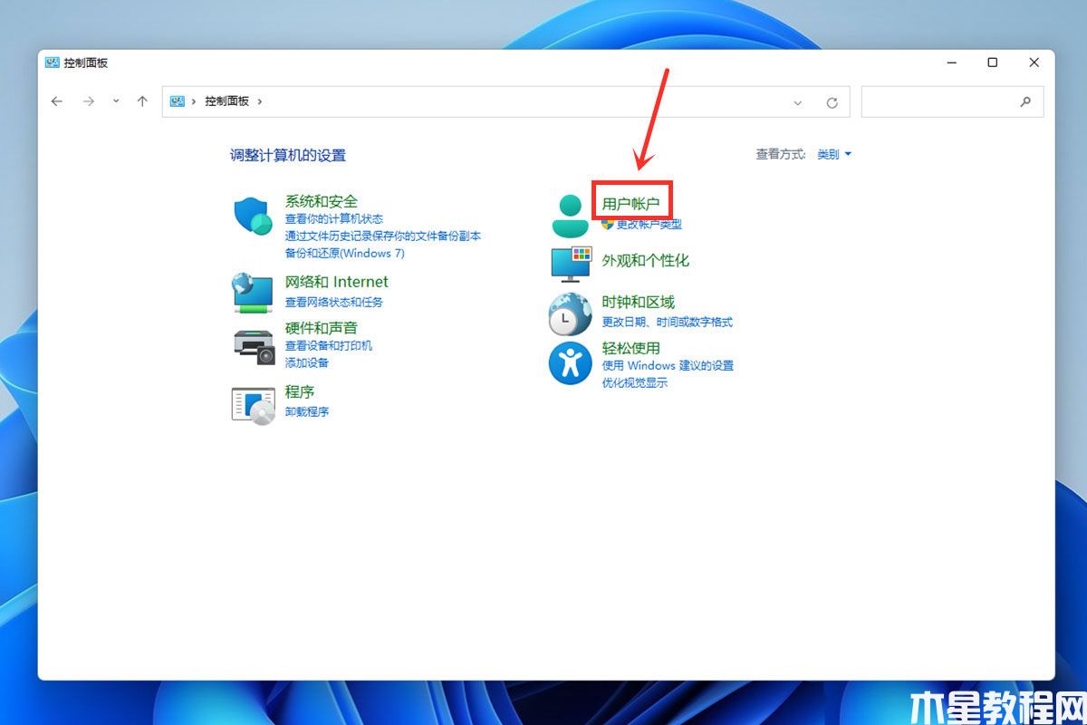 Win11怎样修改账号名字(图2) Win11怎样修改账号名字(图2)
