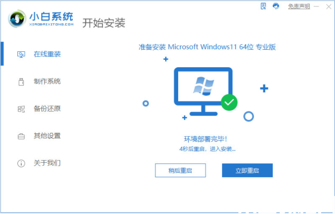 电脑系统怎么重装win11系统(图3) 电脑系统怎么重装win11系统(图3)
