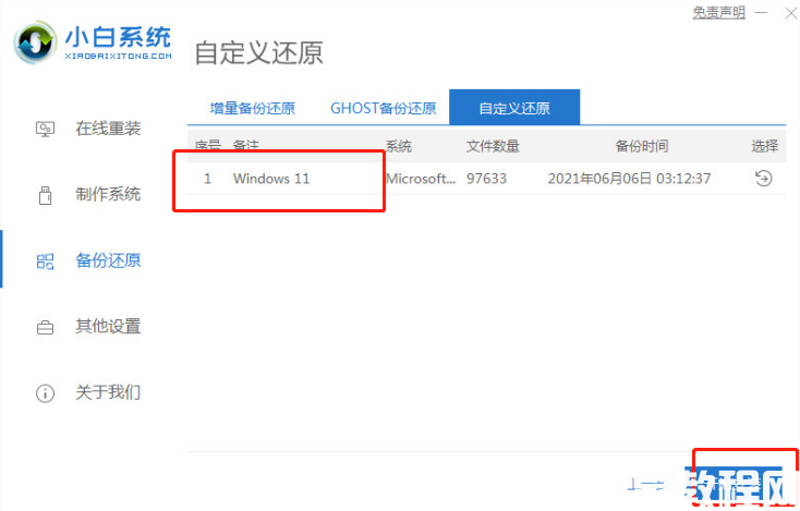 win11安装卡顿闪退怎么解决(图4) win11安装卡顿闪退怎么解决(图4)