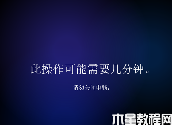 win11中文版演示安装教程(图6) win11中文版演示安装教程(图6)