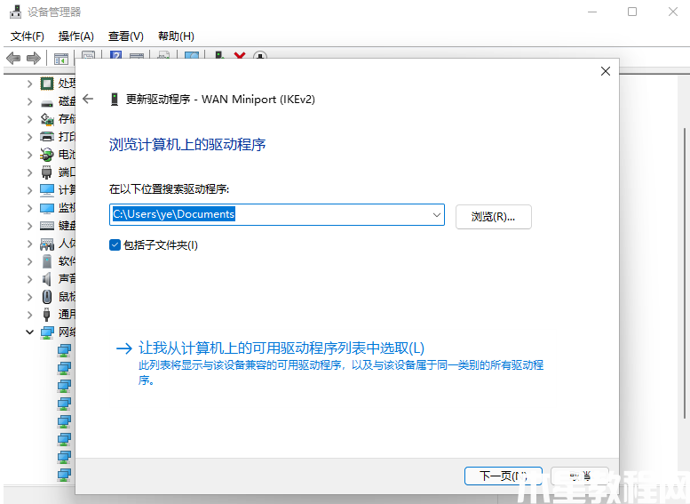win11系统如何更新网卡驱动(图5) win11系统如何更新网卡驱动(图5)