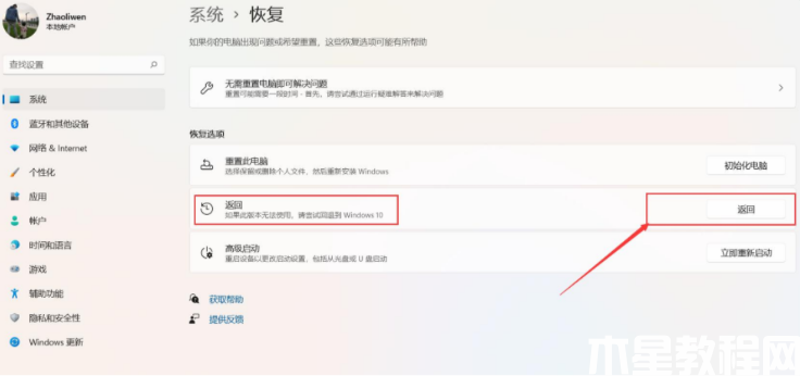 升级win11后怎么退回win10(图4) 升级win11后怎么退回win10(图4)