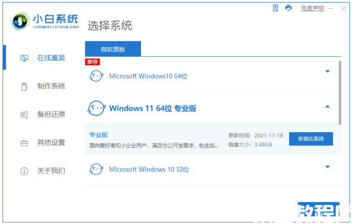 一键重装系统win11步骤教程(图2) 一键重装系统win11步骤教程(图2)