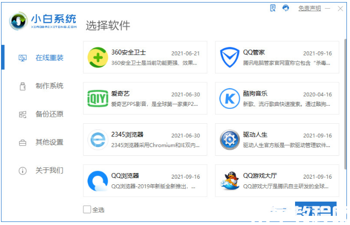 一键重装系统win11步骤教程(图3) 一键重装系统win11步骤教程(图3)