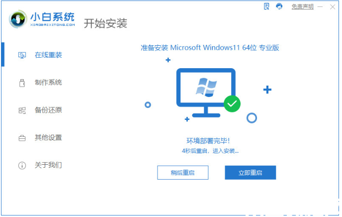 一键重装系统win11步骤教程(图5) 一键重装系统win11步骤教程(图5)