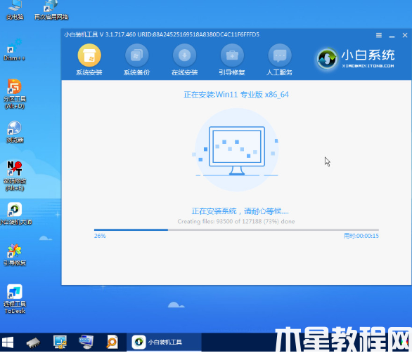 一键重装系统win11步骤教程(图7) 一键重装系统win11步骤教程(图7)