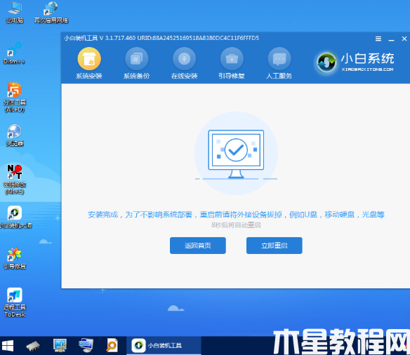 一键重装系统win11步骤教程(图8) 一键重装系统win11步骤教程(图8)