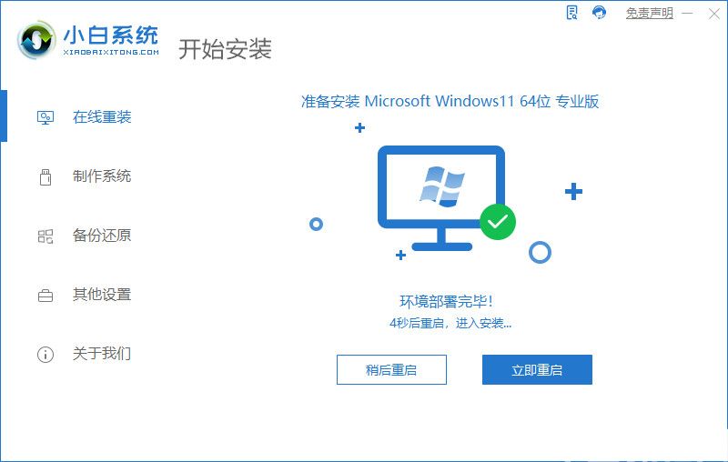 电脑win11系统安装教程详解(图3) 电脑win11系统安装教程详解(图3)