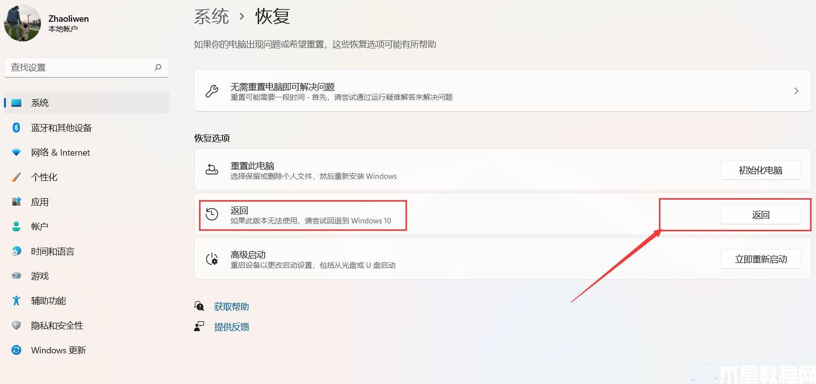 升级win11后退回win10系统(图5) 升级win11后退回win10系统(图5)