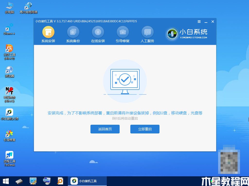 电脑win11系统安装教程详解(图6) 电脑win11系统安装教程详解(图6)