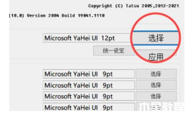 win11字体变了怎么改回来(图1)