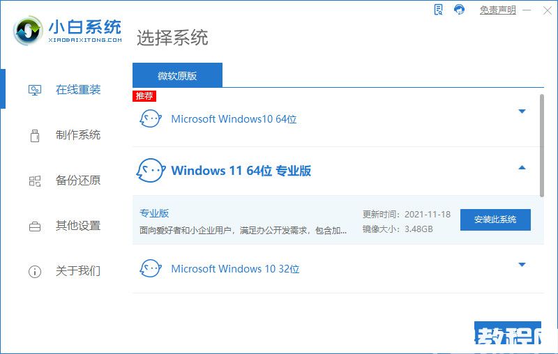 电脑怎么重装系统win11具体操作(图1) 电脑怎么重装系统win11具体操作(图1)