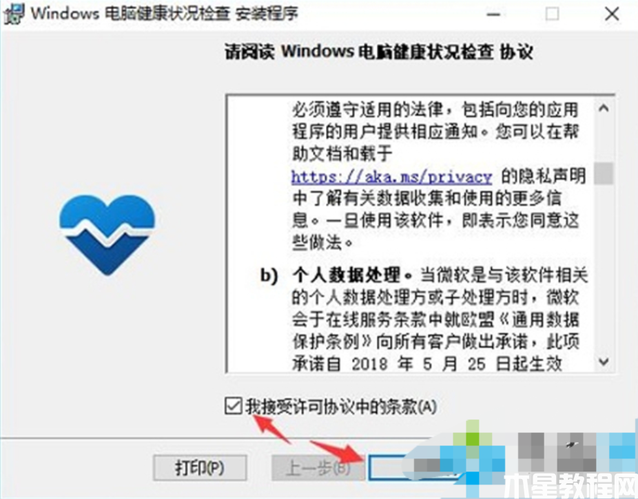 win11检测工具怎么下载(图2)