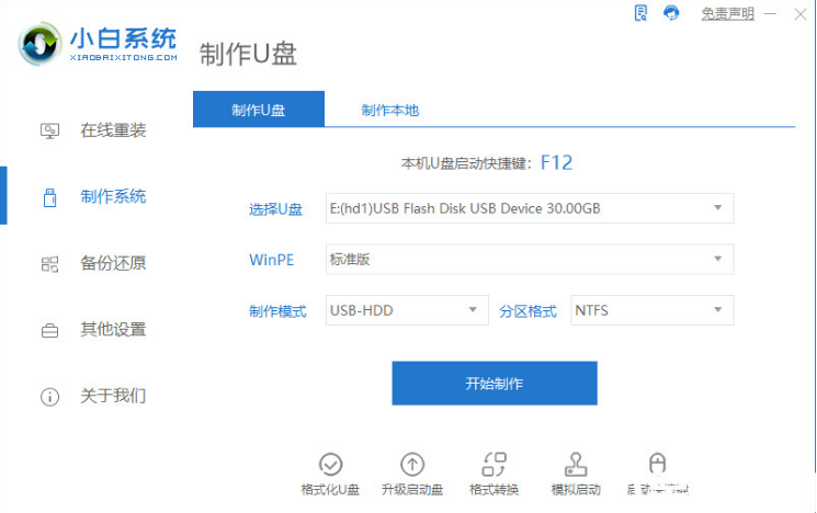 笔记本开不了机如何重装系统win11(图1)