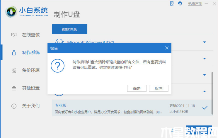 笔记本开不了机如何重装系统win11(图3)