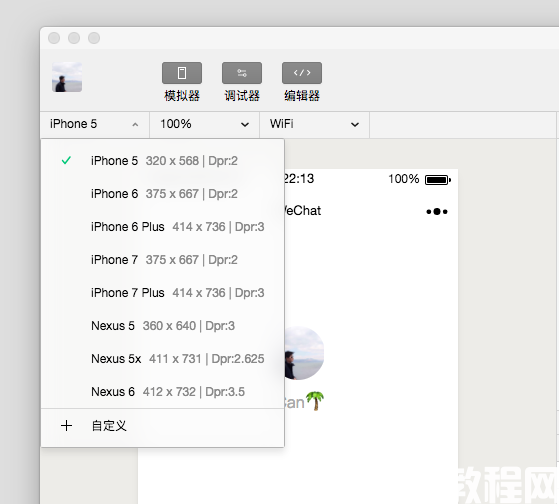 微信小程序开发工具模拟器