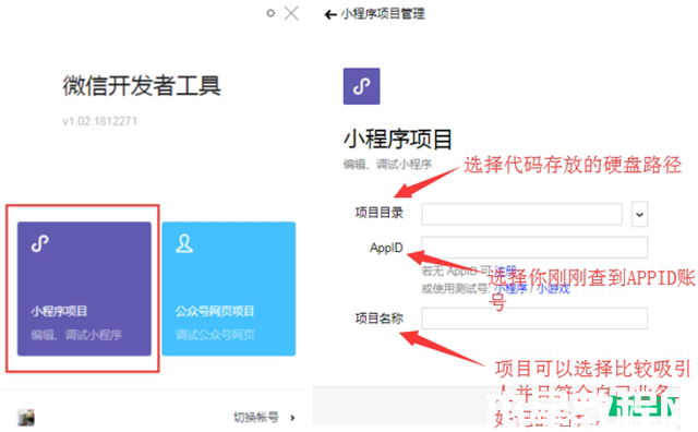 填写小程序项目信息