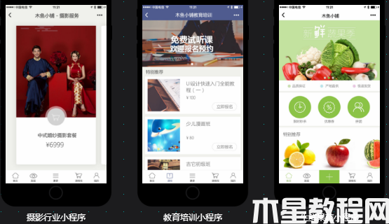丰富的小程序模板