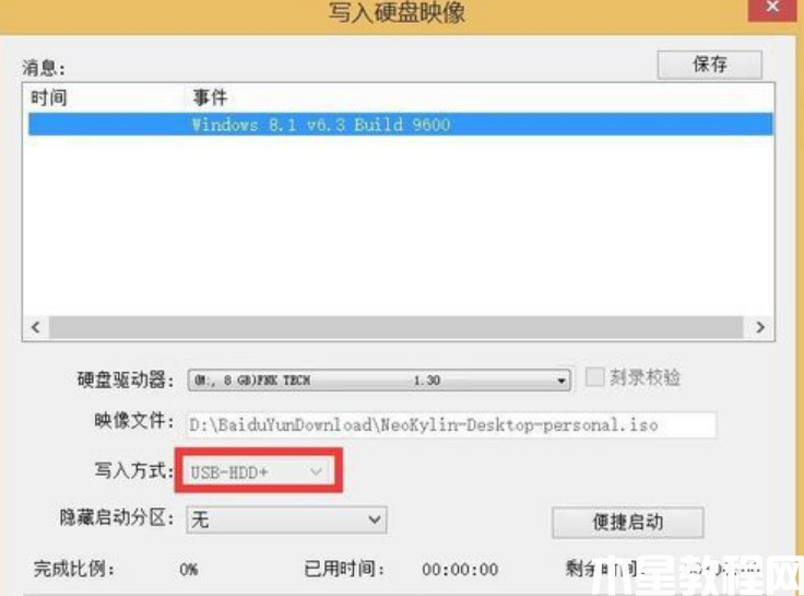 麒麟操作系统安装教程 (图4) 麒麟操作系统安装教程 (图4)