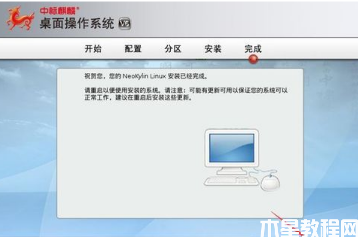 麒麟操作系统安装教程 (图9) 麒麟操作系统安装教程 (图9)