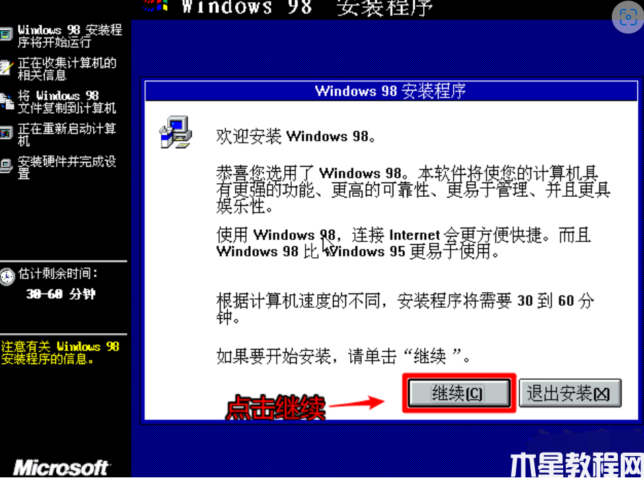 windows98安装教程 (图8) windows98安装教程 (图8)