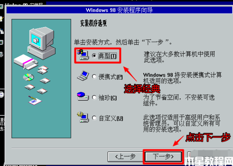 windows98安装教程 (图10) windows98安装教程 (图10)