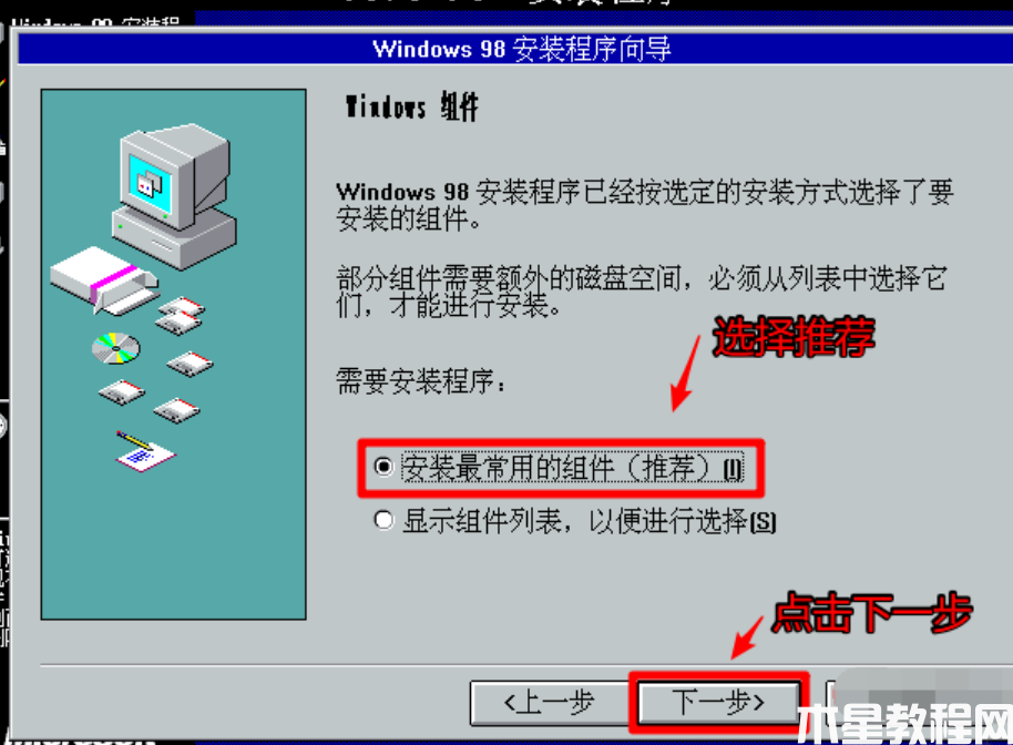 windows98安装教程 (图11) windows98安装教程 (图11)